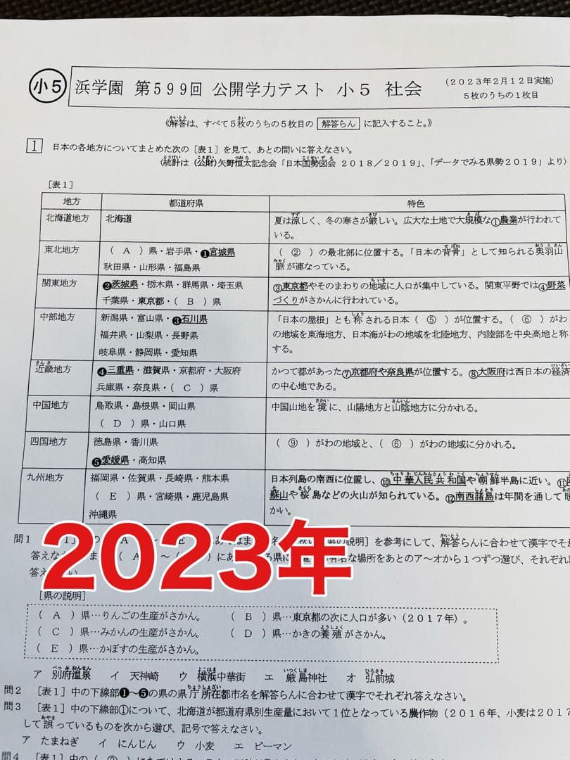 3浜学園　小5  2023年度　公開学力テスト 4科目　成績資料付き