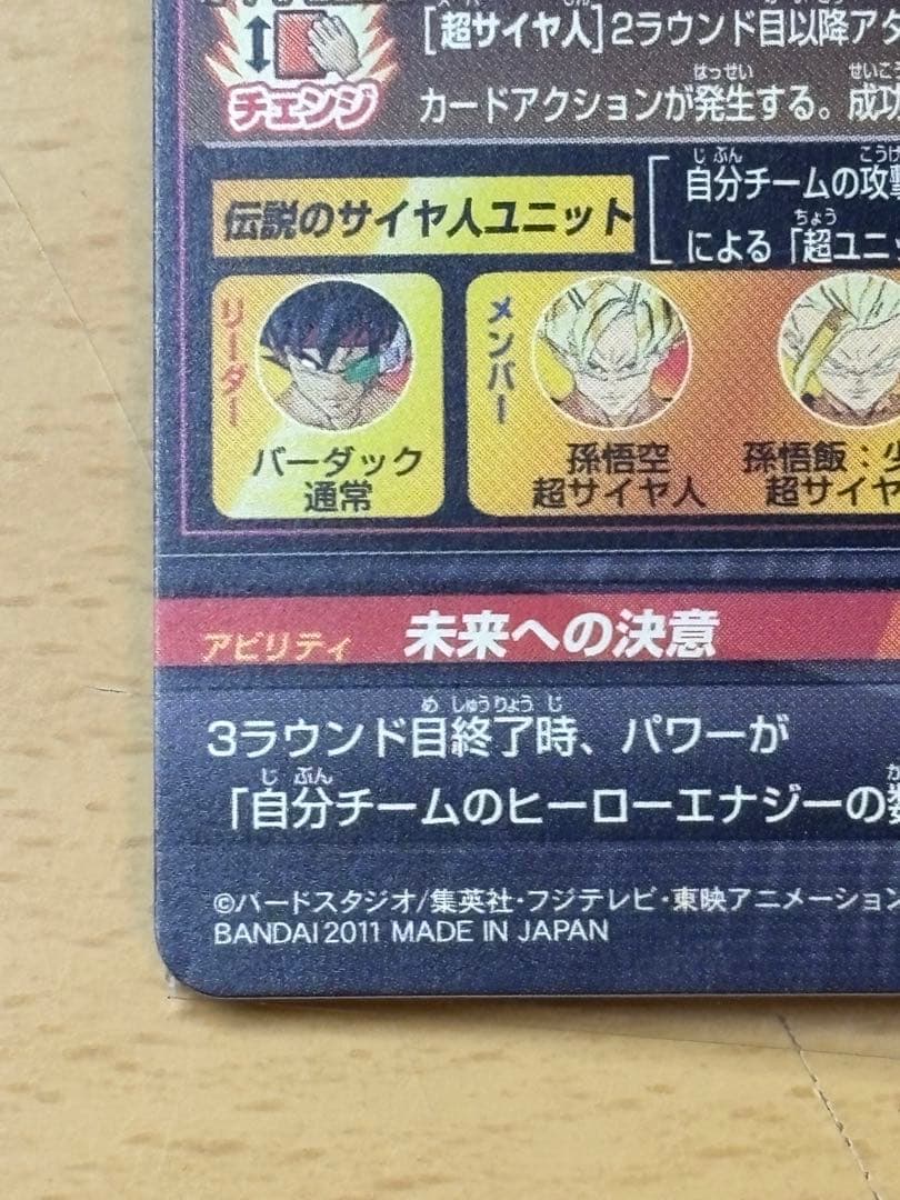 【美品】ドラゴンボールヒーローズ　H5-SEC　バーダック
