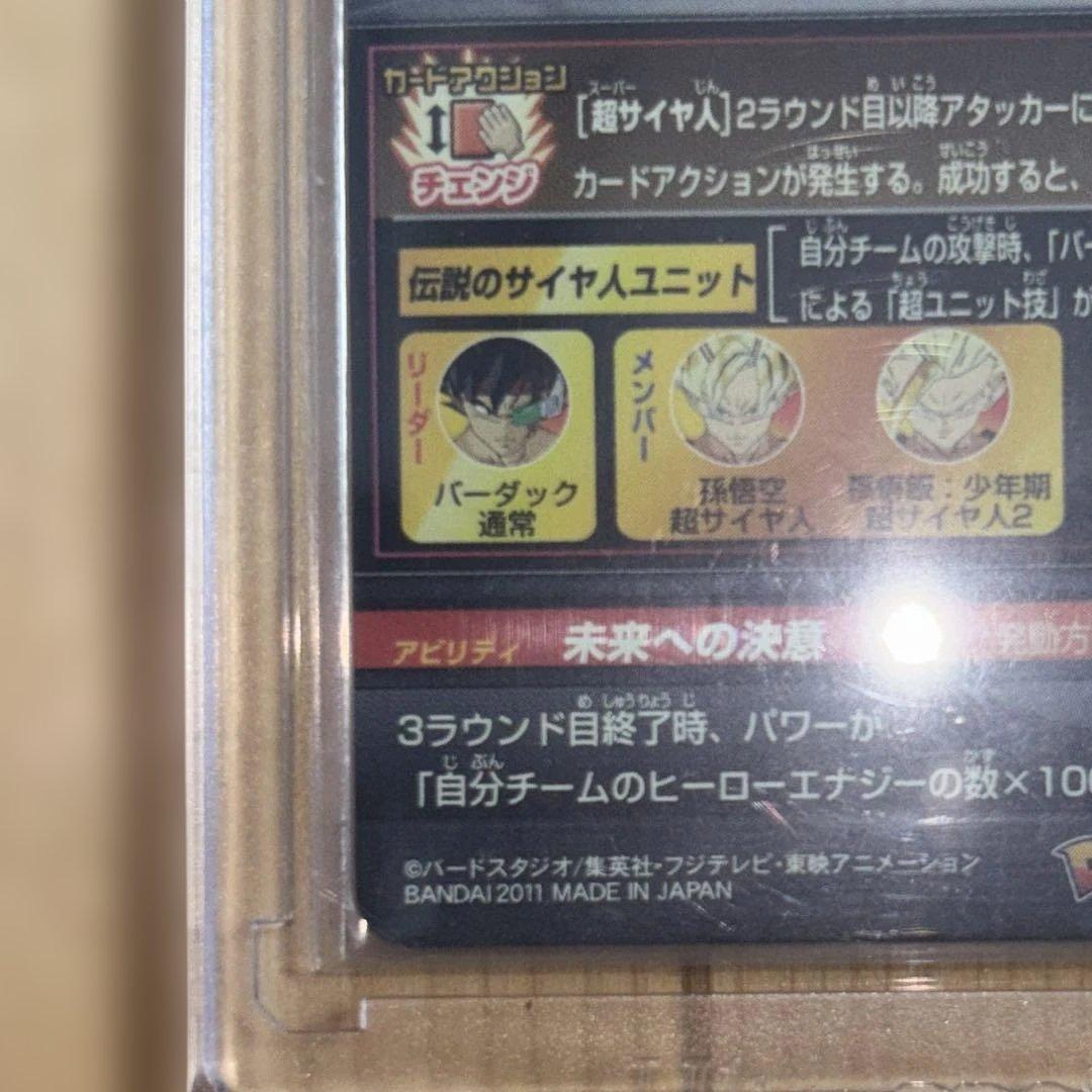 【美品】ドラゴンボールヒーローズ　H5-SEC　バーダック