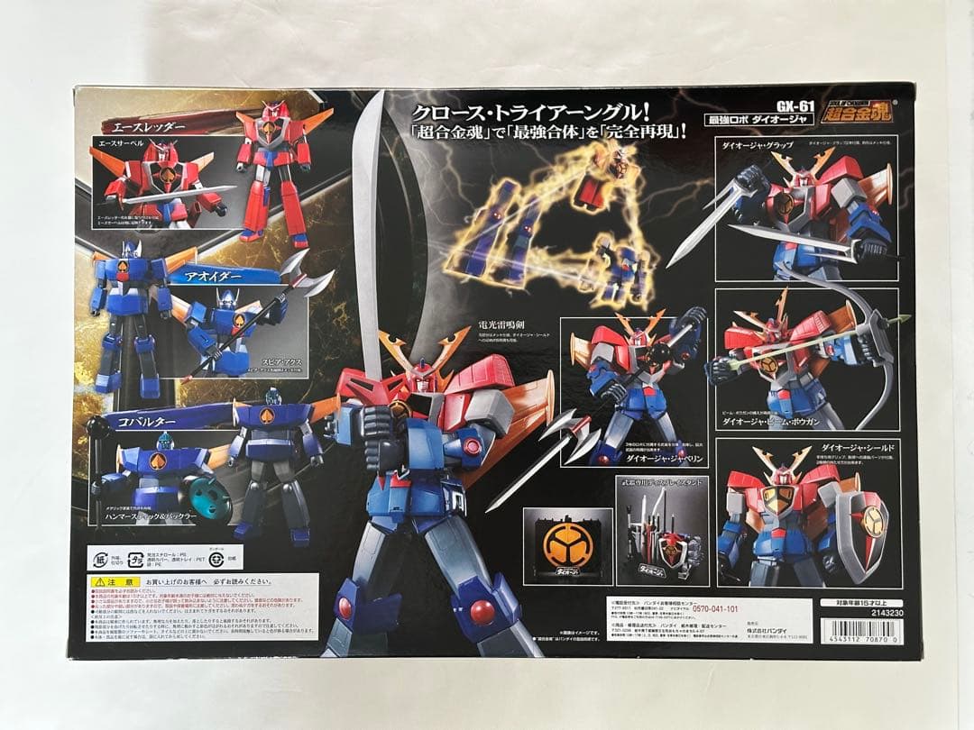 【未開封】超合金魂 GX-61 最強ロボ ダイオージャ