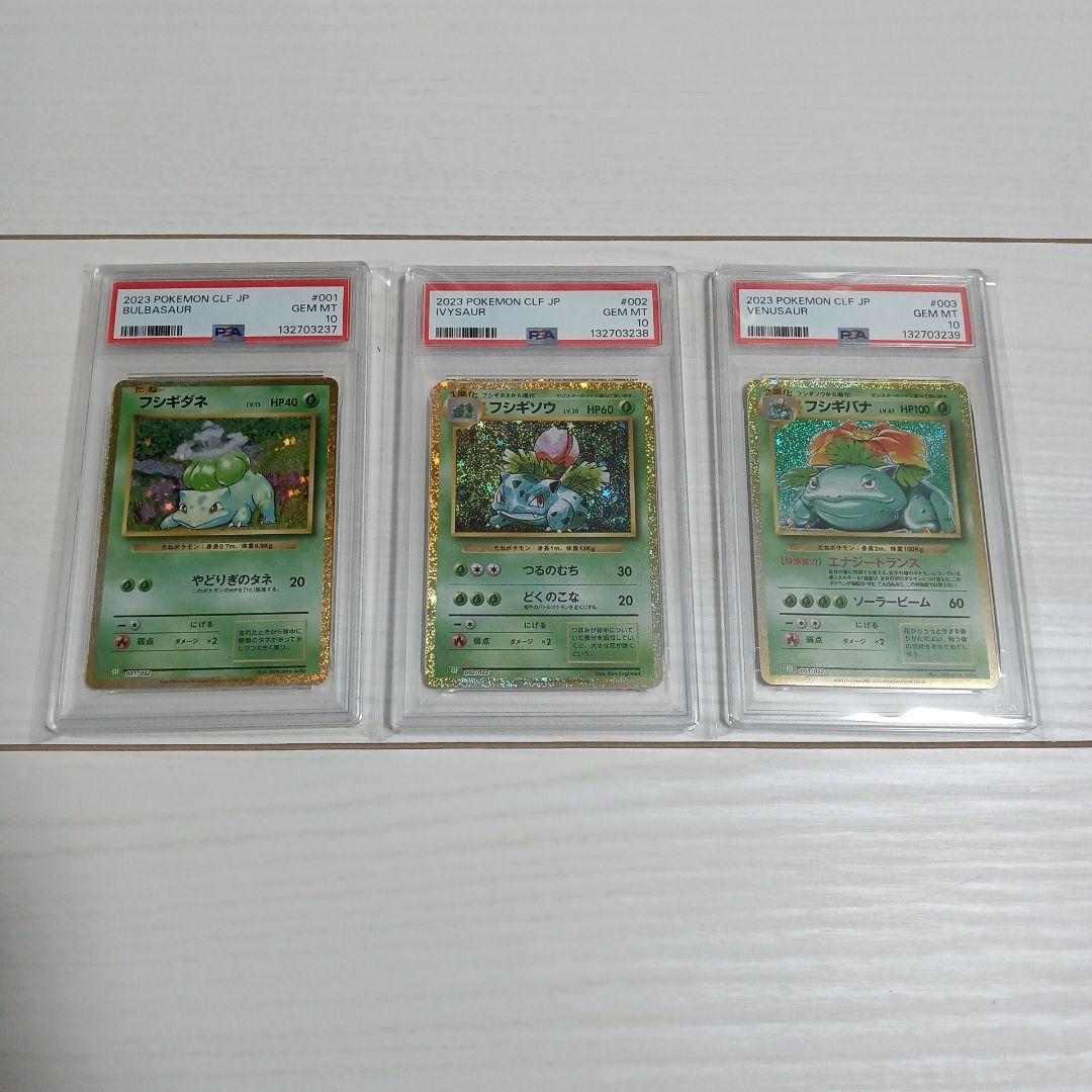 PSA10 ポケモンカードclassic 御三家 9連番