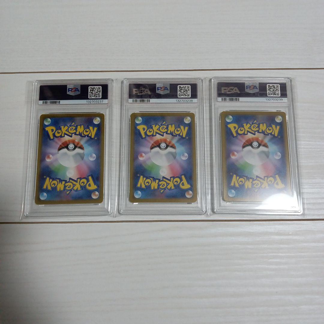 PSA10 ポケモンカードclassic 御三家 9連番