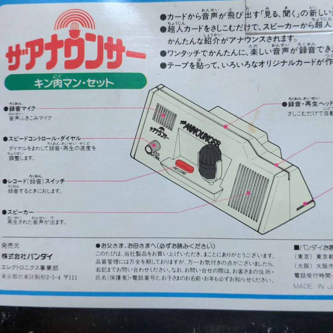 キン肉マン　ザアナウンサー　超激レア