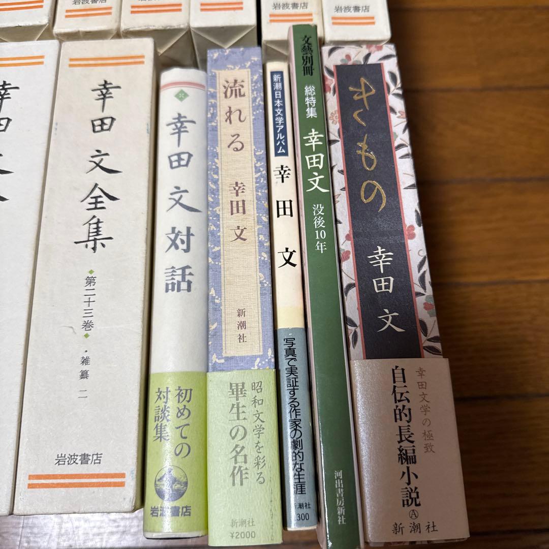 幸田文全集 全23巻セット＋他５冊