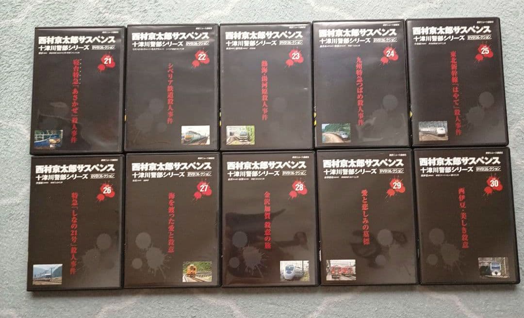西村京太郎サスペンス 十津川警部シリーズ DVDコレクション 全38巻セット