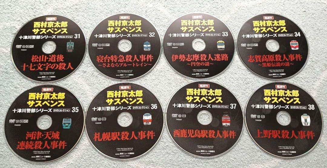 西村京太郎サスペンス 十津川警部シリーズ DVDコレクション 全38巻セット
