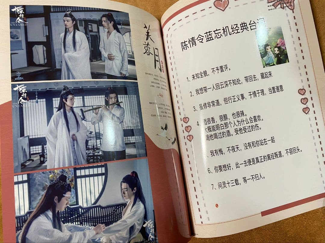 陳情令　博君一肖 王一博肖戦「惊鸿」歌詞写真集　音楽CD別売り