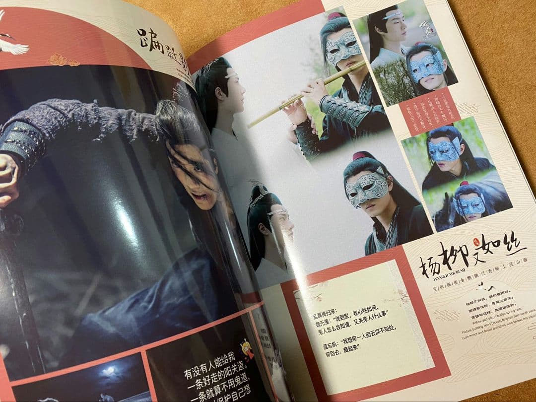 陳情令　博君一肖 王一博肖戦「惊鸿」歌詞写真集　音楽CD別売り