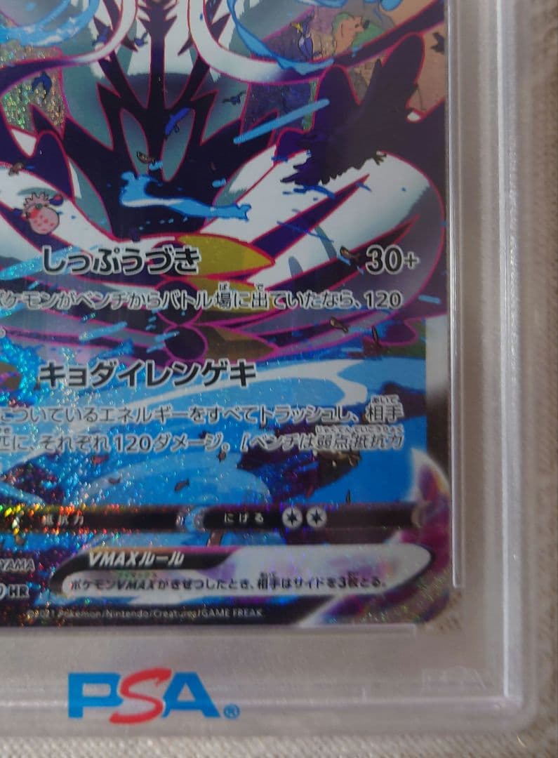 PSA10 れんげきウーラオス VMAX HR 連撃マスター 084/070