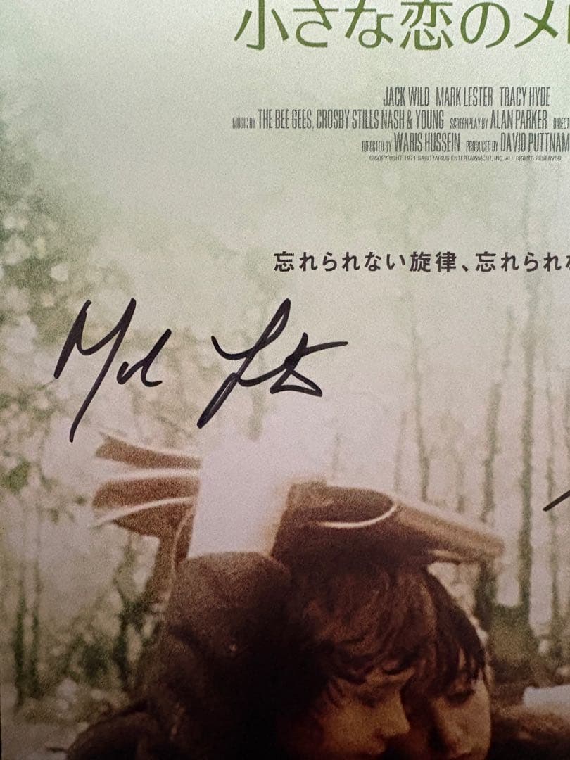 小さな恋のメロディ 直筆サイン入りポスター　マークレスター　トレイシーハイド