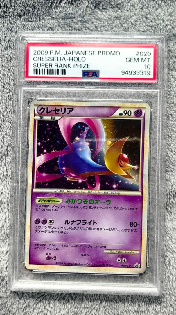 ダークライ クレセリア　連番　セット　プロモ psa10 だいすきクラブ 限定