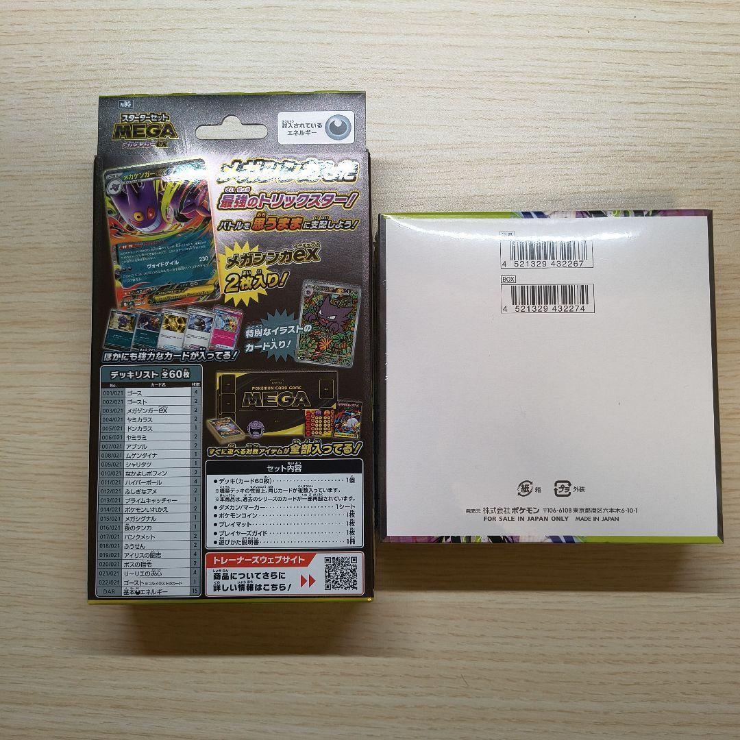 【新品未開封】ムニキスゼロ 1box　スターターセットMEGA メガゲンガーex