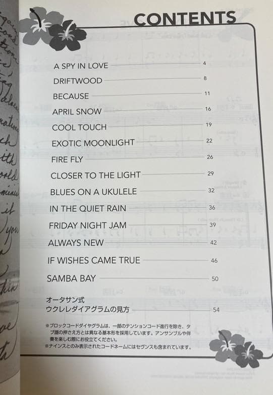 ウクレレレパートリー オータサン・オリジナル作品集 2 楽譜