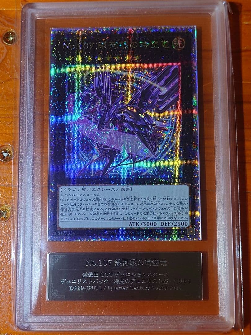 【五つ星】遊戯王OCG No.107 銀河眼の時空竜 25th ARS10