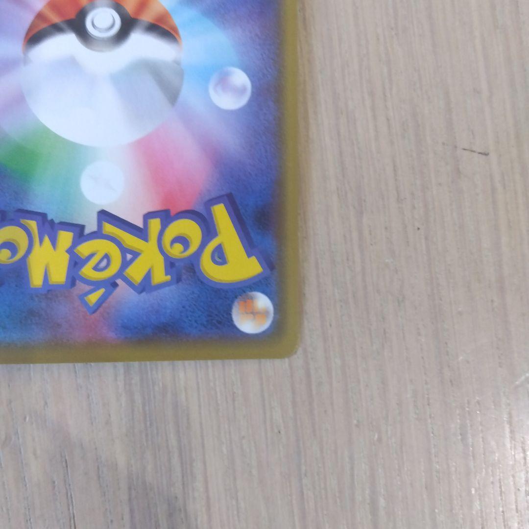 ポケモンカード　丸呑みされたピカチュウ