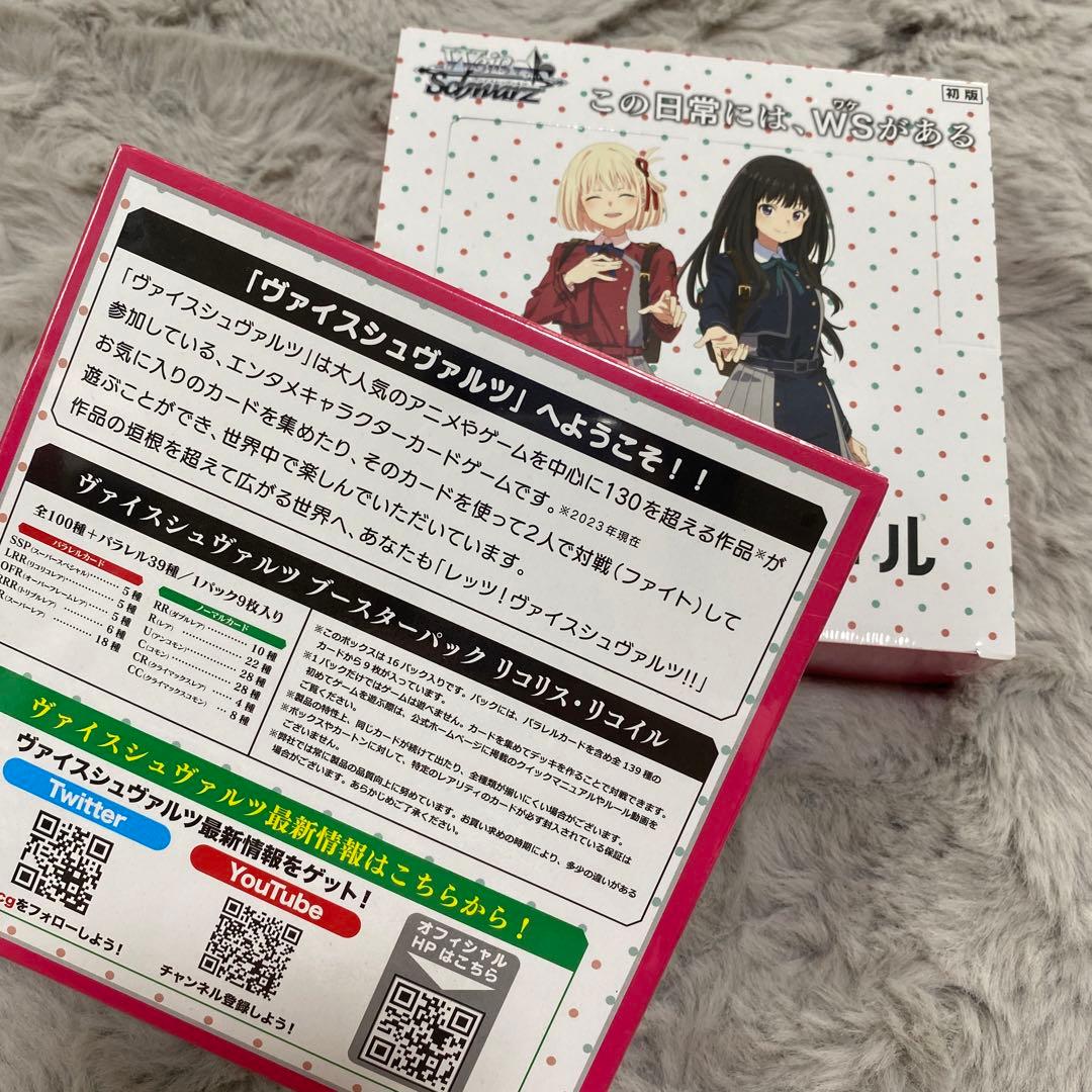 リコリスリコイルヴァイスシュヴァルツ 2BOX シュリンク付き