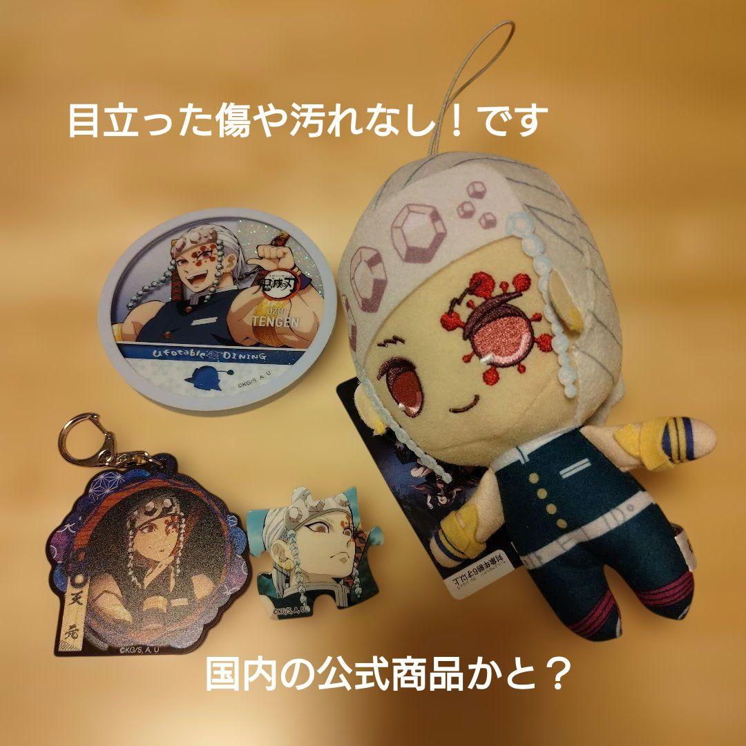 ⚠ページ後ろに商品追加しました！　鬼滅の刃　宇髄天元　まとめ　海外　国内