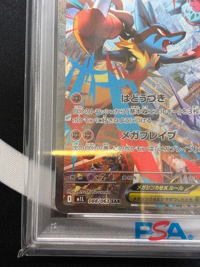 【PSA10】メガルカリオex SAR