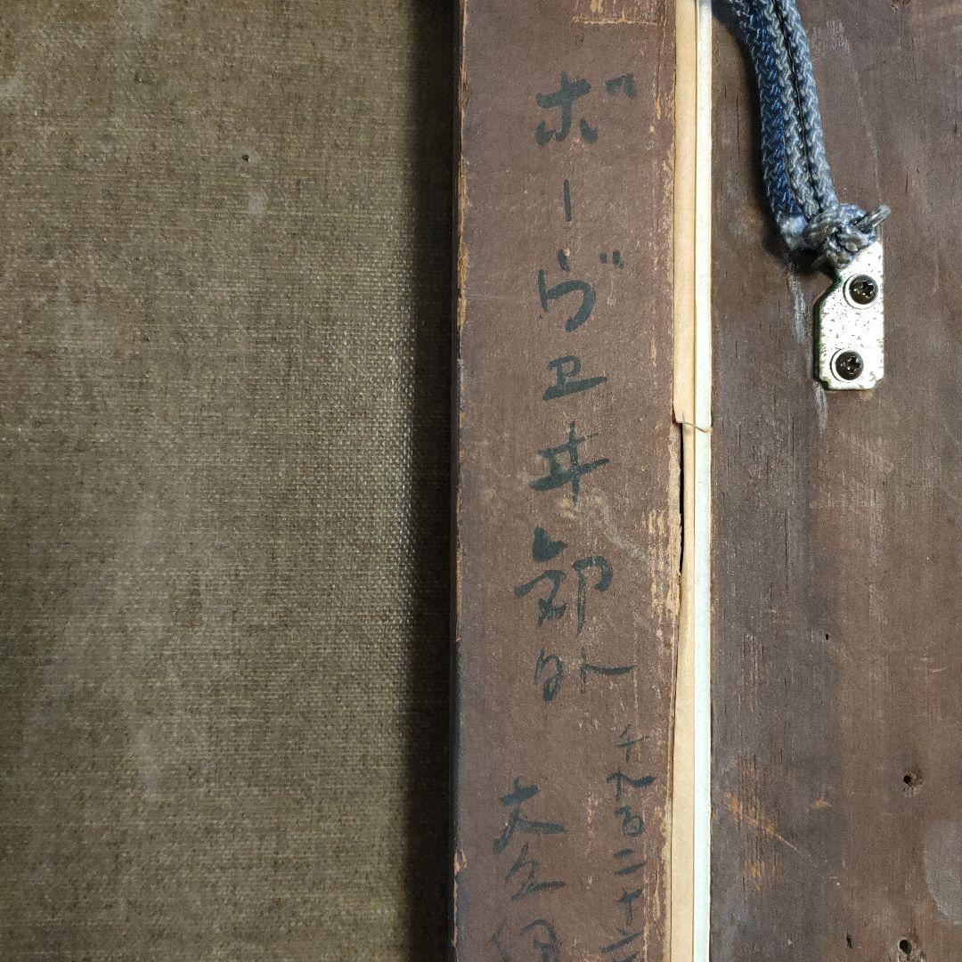 \"油彩画巨匠\"　大久保作次郎　F12号秀作『フランスボーヴェ郊外』1926年制作