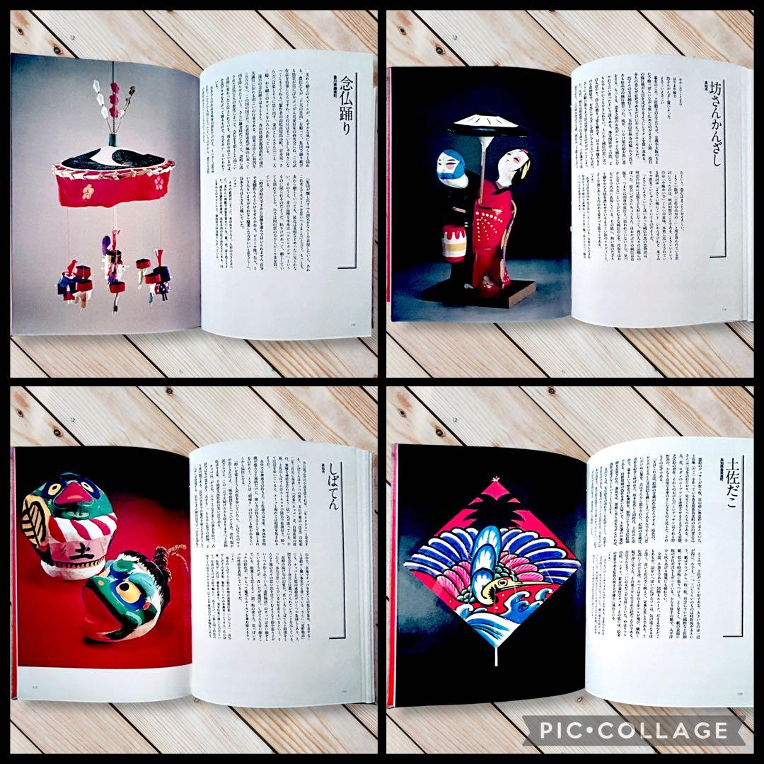 1977年《中四国おもちゃ風土記》津田一男　廃絶郷土玩具図録 民藝 うなゐの友