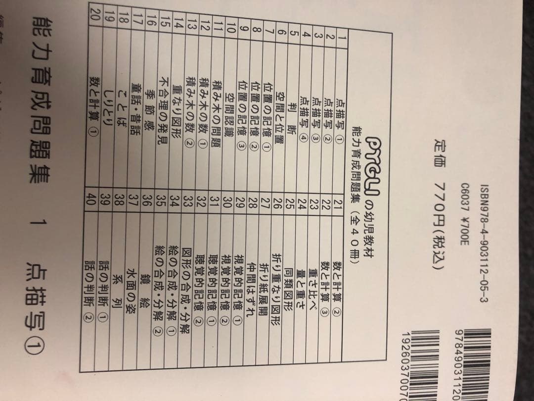 ピグマリオン　能力育成問題集　全40冊　中古　２０２４年受験