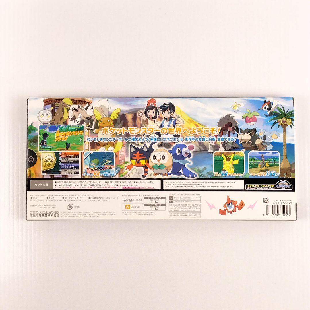 新品未開封 ポケットモンスター サン・ムーン ダブルパック 3DS