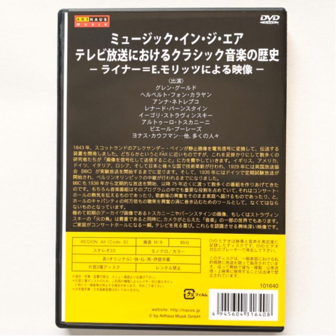 ミュージック・イン・ジ・エア テレビ放送におけるクラシック音楽の歴史 カラヤン
