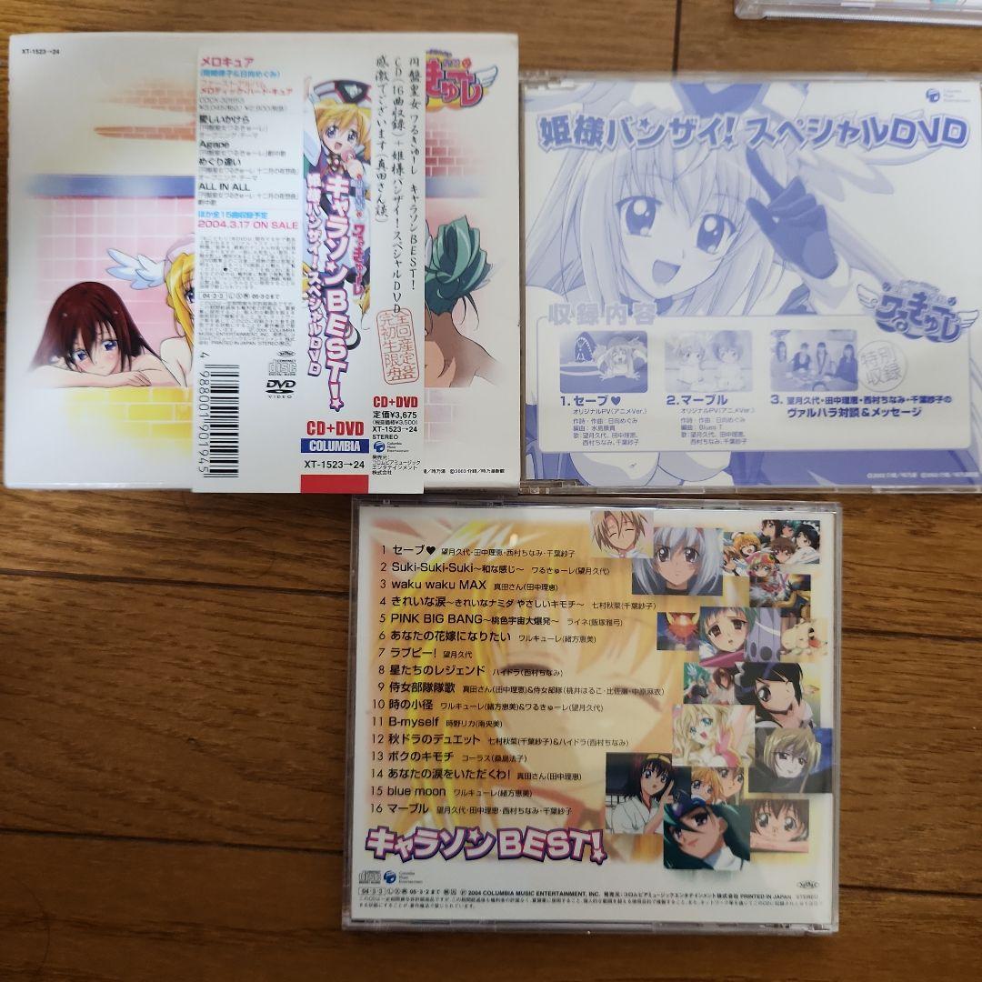 TVアニメ「円盤皇女ワるきゅーレ」1&2期CD5点セット