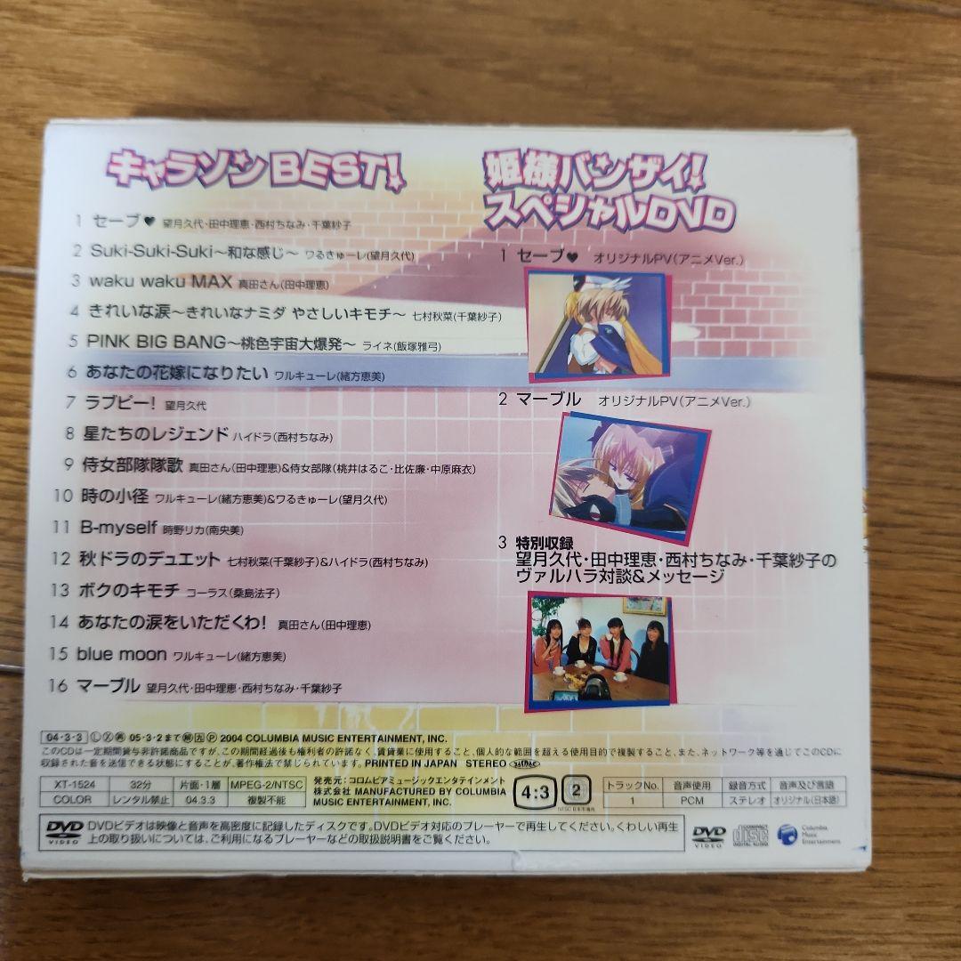 TVアニメ「円盤皇女ワるきゅーレ」1&2期CD5点セット