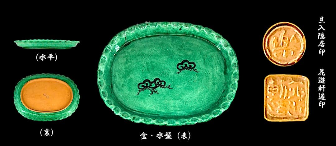 楽焼　楽吉左衛門 作（旦入）水盤　在印「楽」「花遊軒造」直シ有　箱無　保証。