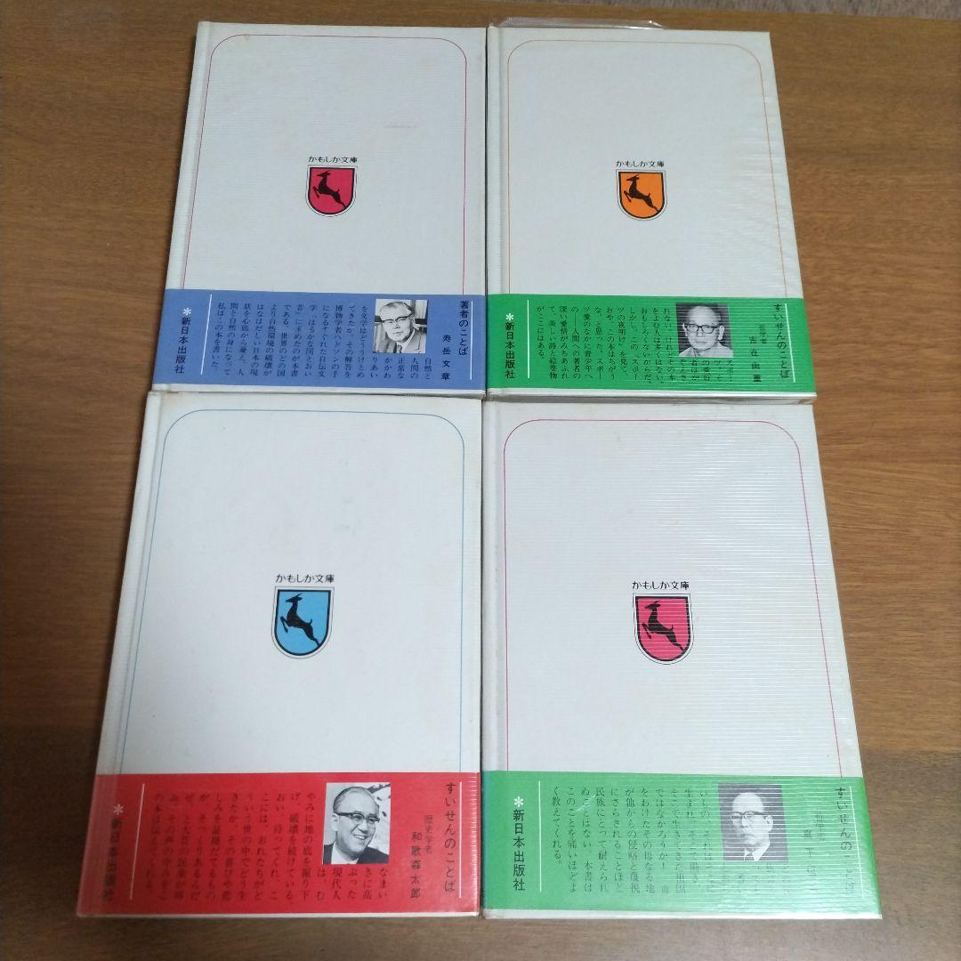 かもしか文庫シリーズ〈1~9巻セット〉新日本出版社