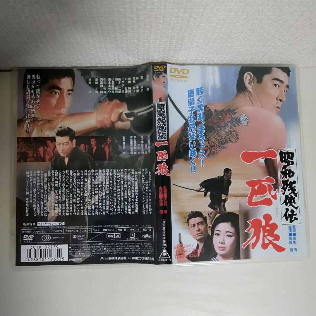 【ＤＶＤ/邦画】高倉健 主演 昭和残侠伝 DVD９点 まとめ 東映　仁侠