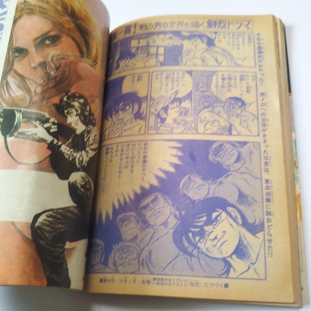 週刊少年キング　1972年　39号