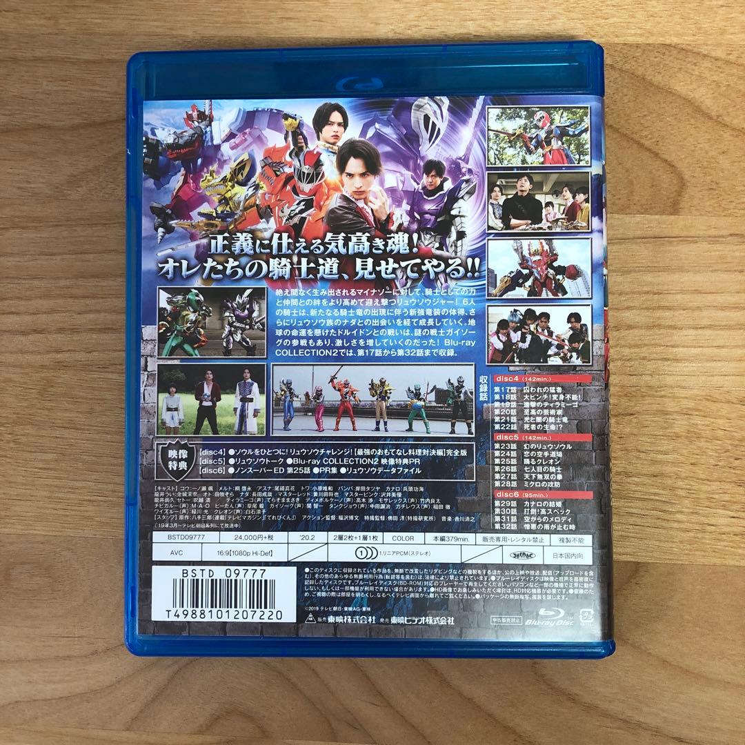 騎士竜戦隊リュウソウジャー Blu-ray COLLECTION 1・2・3