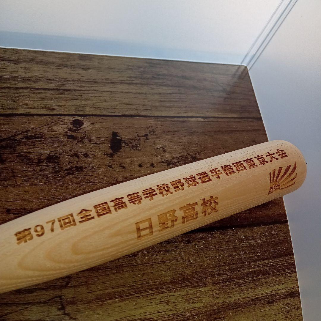 ★西東京／日野高校★マスコットバット／朝日新聞高校野球応援キャンペーン【抽プレ】