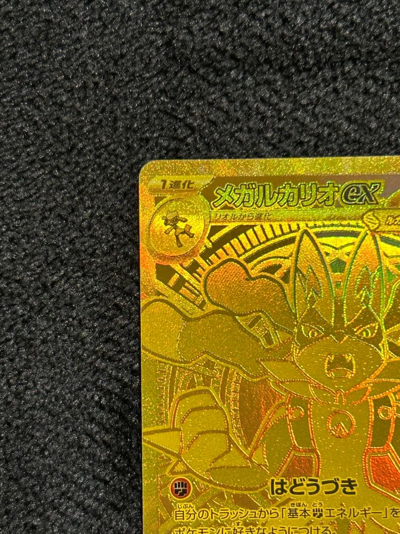 メガルカリオmur