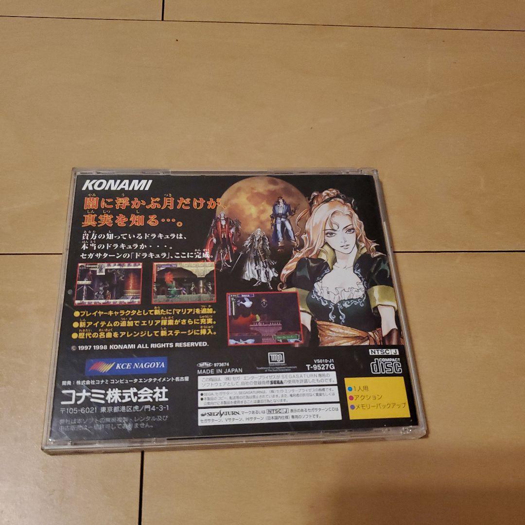 帯 ハガキあり 悪魔城ドラキュラX 月下の夜想曲 セガサターン