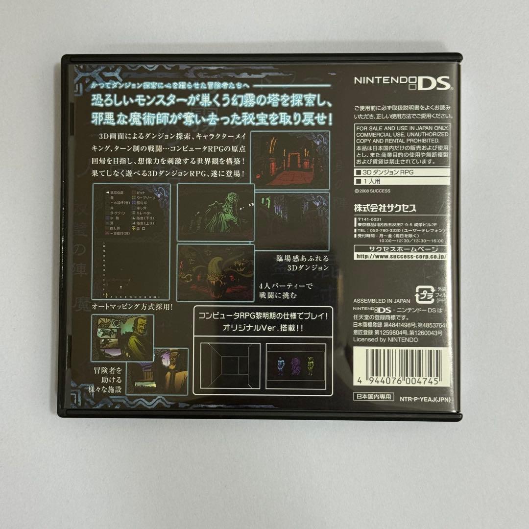 【中古】幻霧ノ塔ト剣ノ掟 (Nintendo DS)