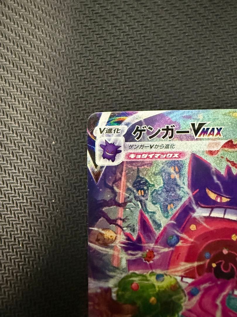 ゲンガーVMAX SGG 020/019
