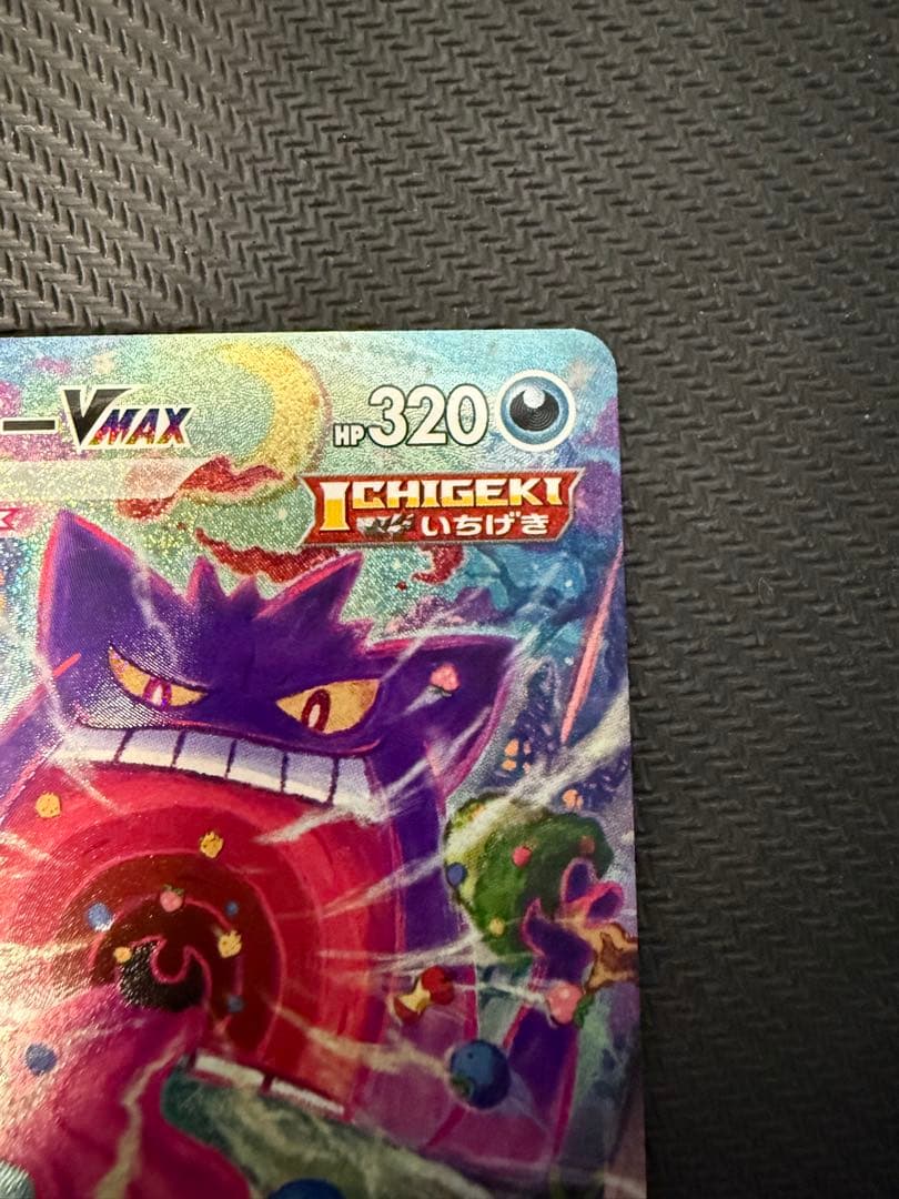 ゲンガーVMAX SGG 020/019