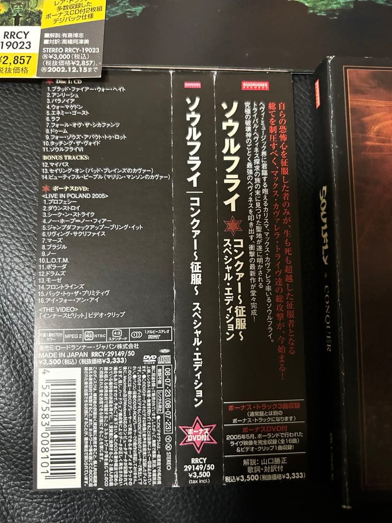 初回限定CDセット　ソウルフライ 5枚　DVD付き　マックスカヴァレラ