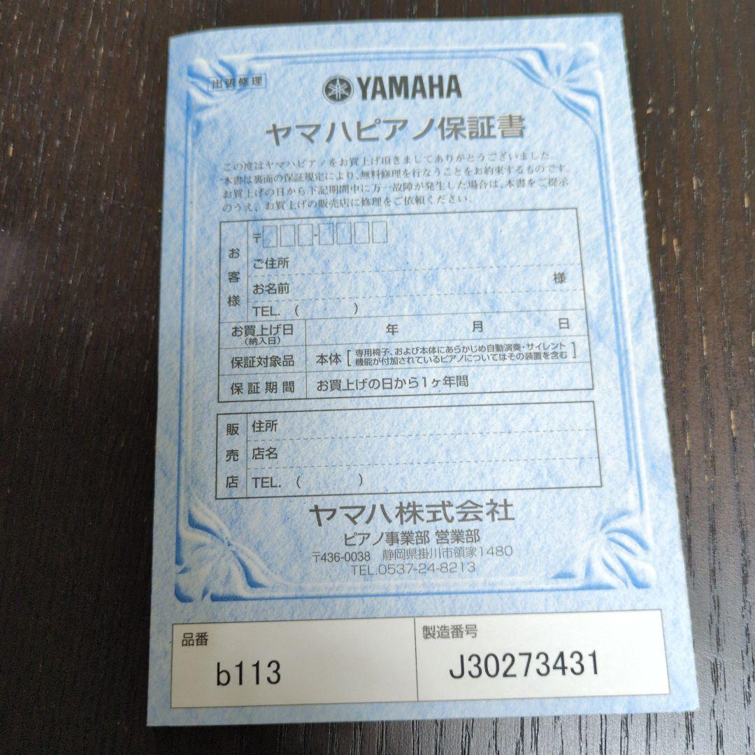 格安　期間限定　ヤマハアップライトピアノ 椅子付き