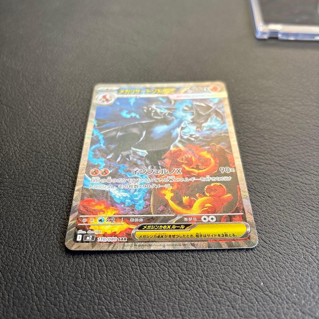 g*n様 美品 メガリザードンX ex SAR ヒカリ SR セット　インフェル