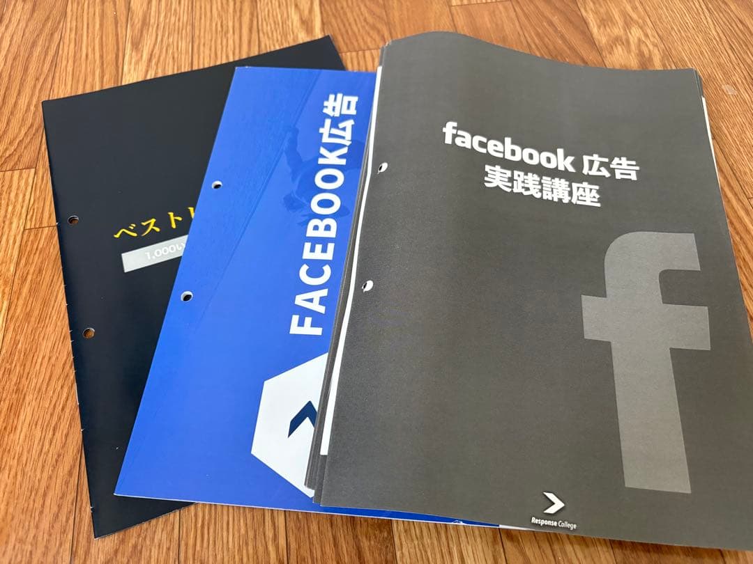 【ダイレクト出版】Facebook広告実践講座テキストブック