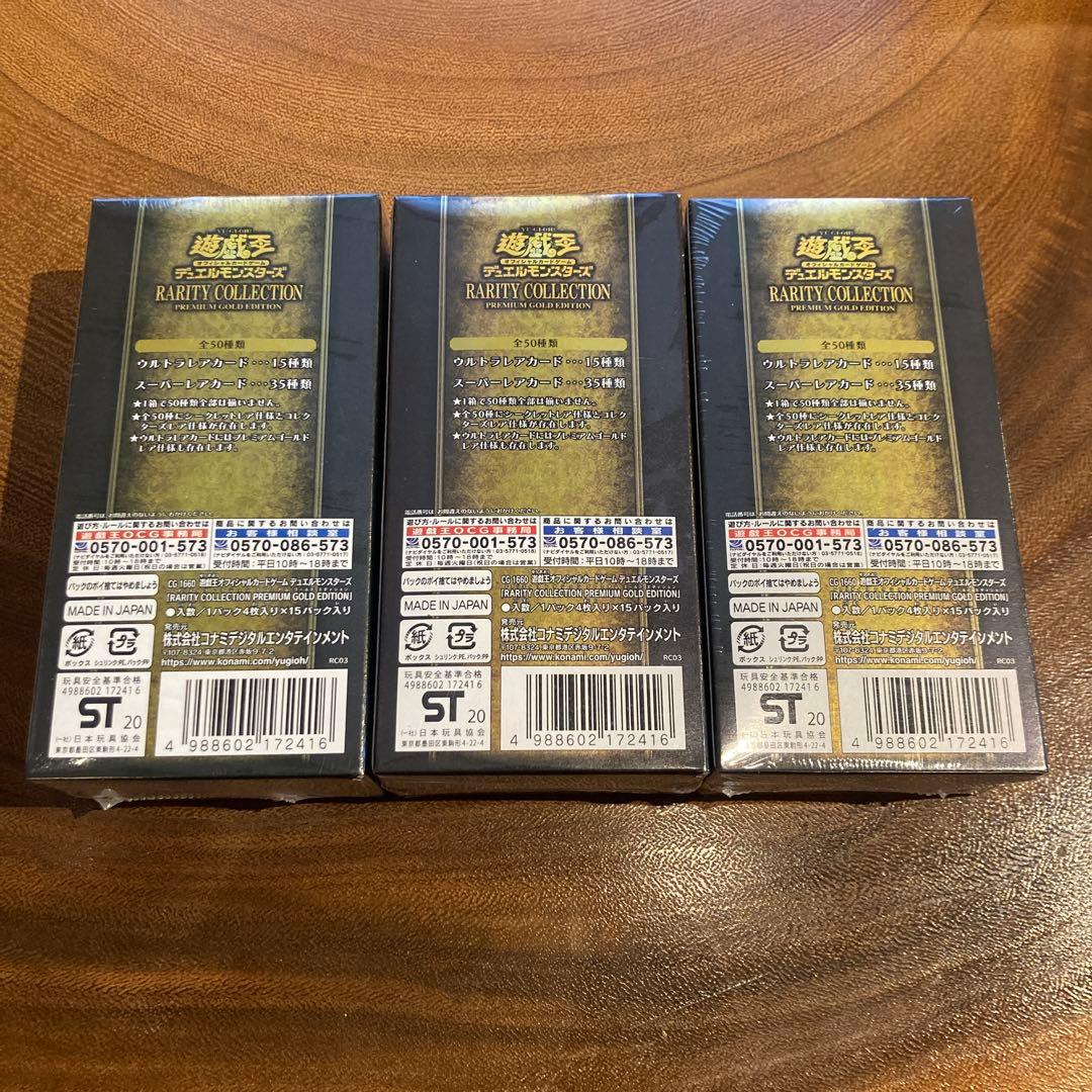 遊戯王レアリティコレクション Premium Gold Edition 3BOX