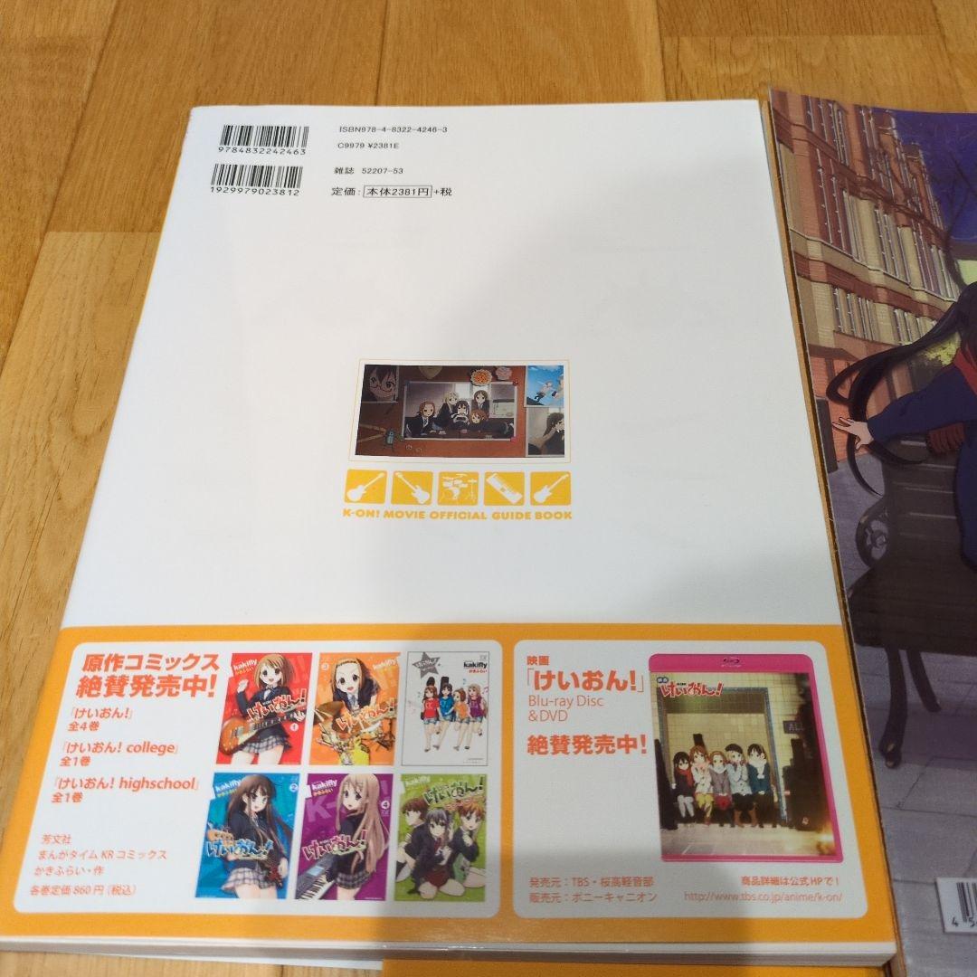 映画けいおん！BG ART Collection 美術背景集　公式ガイドブック