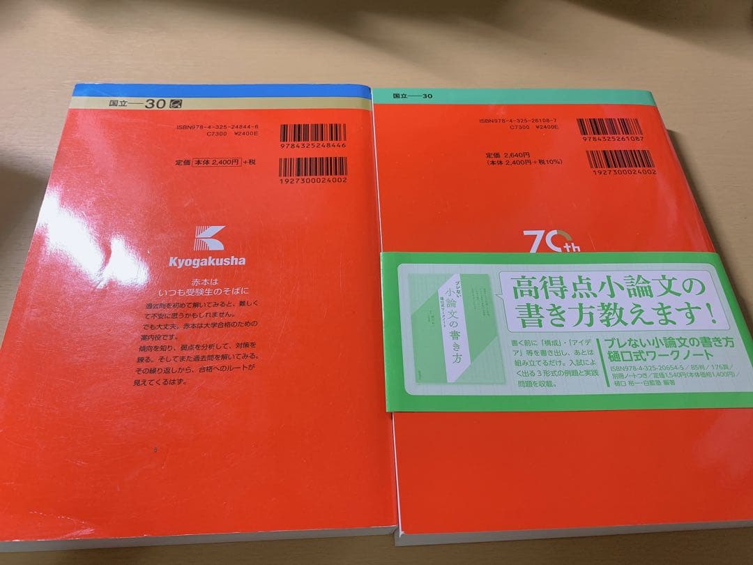 赤本 筑波大学 推薦入試 2023 2025年版 セット