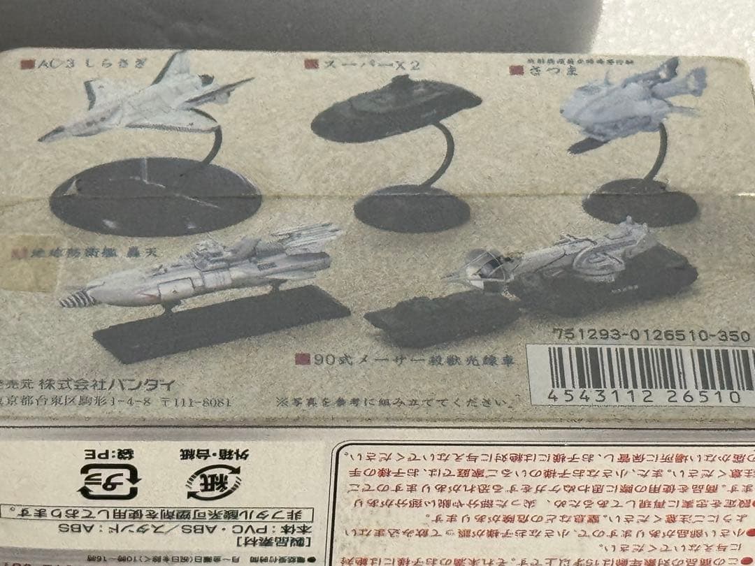 特撮メカコレクション 東宝マシンクロニクル２ 全５種 フルコンプ