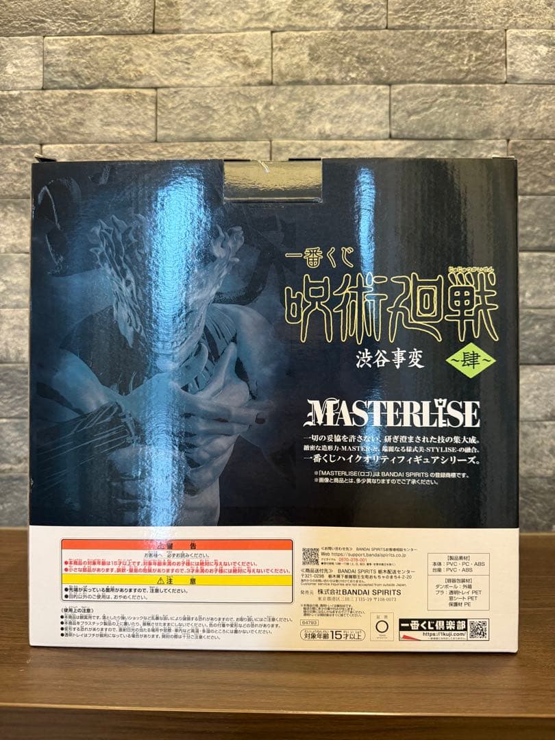 一番くじ 呪術廻戦 渋谷事変 〜肆〜 ラストワン賞 真人 遍殺即霊体