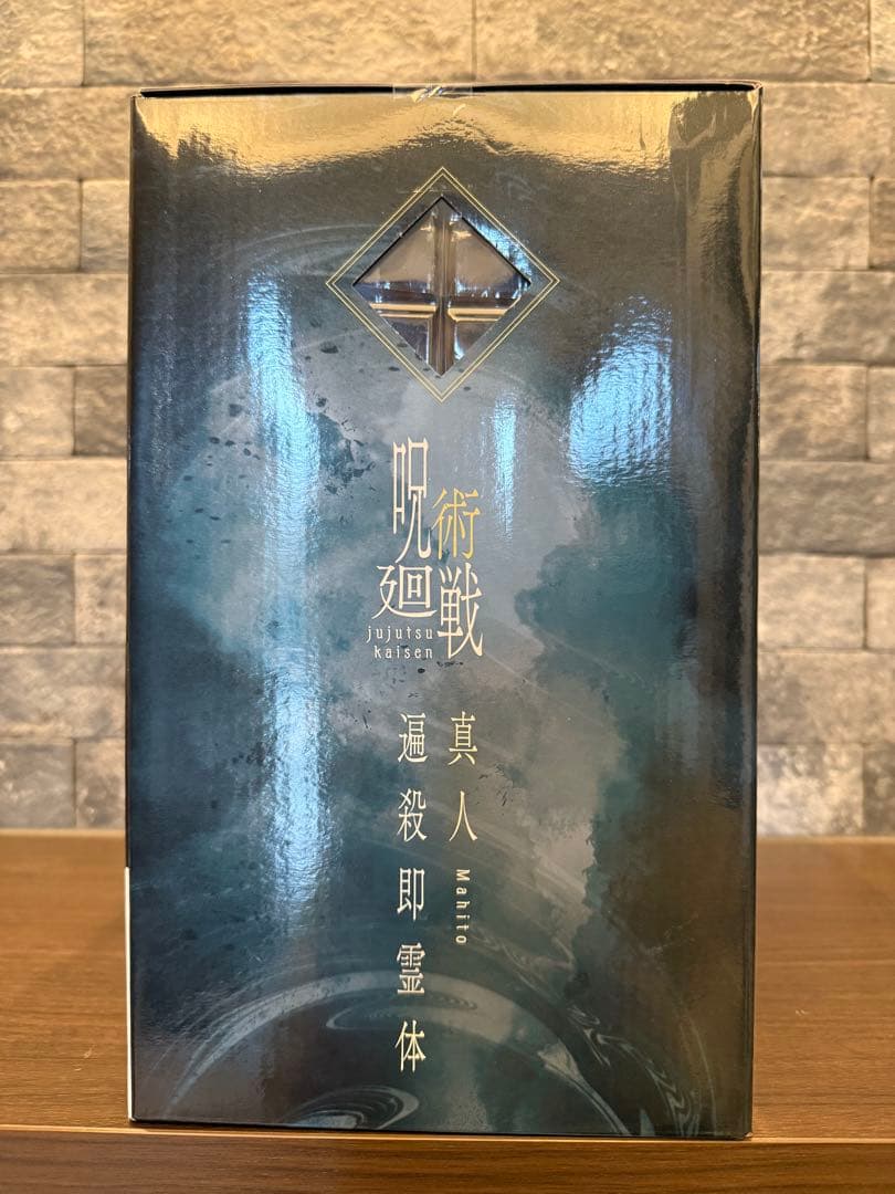 一番くじ 呪術廻戦 渋谷事変 〜肆〜 ラストワン賞 真人 遍殺即霊体
